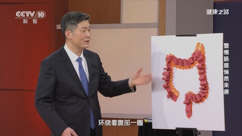 健康之路 《健康之路》 20230620 警惕肠癌悄然来袭