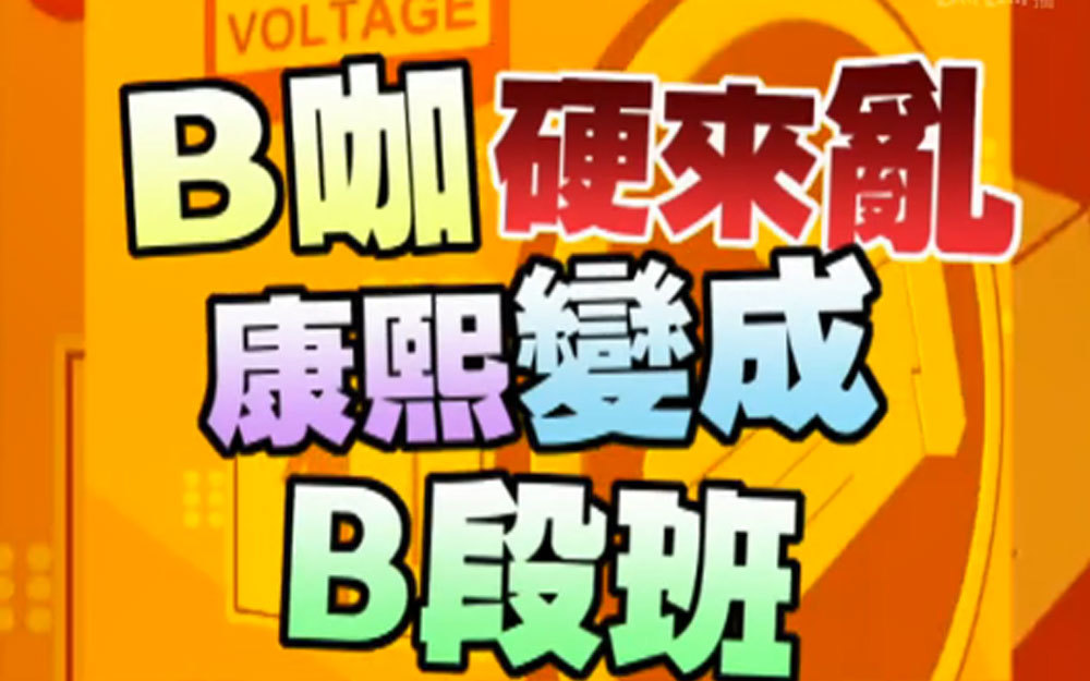 宪哥为宋新妮开除助理