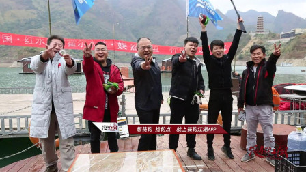 贵州红水河掐鱼友谊赛下集