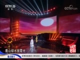 民歌&middot;中国 《民歌中国》 20180218