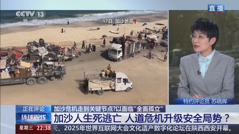 环球视线 《环球视线》 20250917