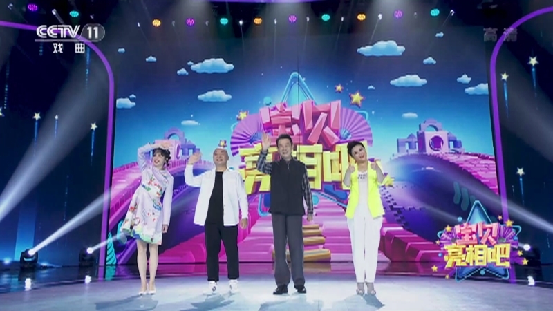 《宝贝亮相吧》 20210124