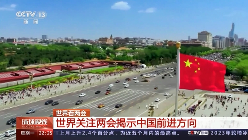 环球视线 《环球视线》 20230306