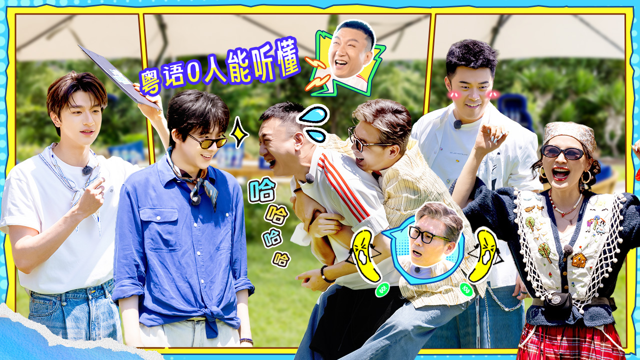 地球超新鲜 第8期上：地球团爆笑粤语，陈赫李乃文空中惊魂