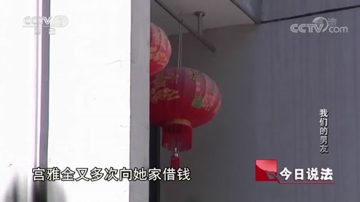 今日说法 《今日说法》 20190817 我们的男友