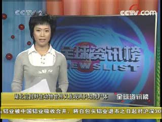 动物世界 湖北宜昌野生动物世界又发现两只幼虎尸体