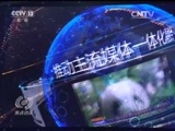 焦点访谈 《焦点访谈》 20170219 牢记职责使命 锐意改进创新