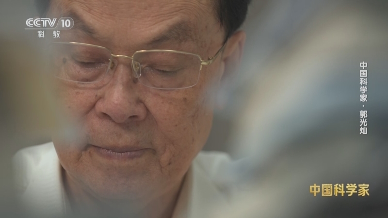 《中国科学家》 第2集 郭光灿