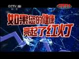健康之路 《健康之路》 20111029 糖尿病并发症