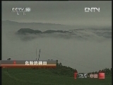 地理中国 《地理中国》 20121022 危险的梯田