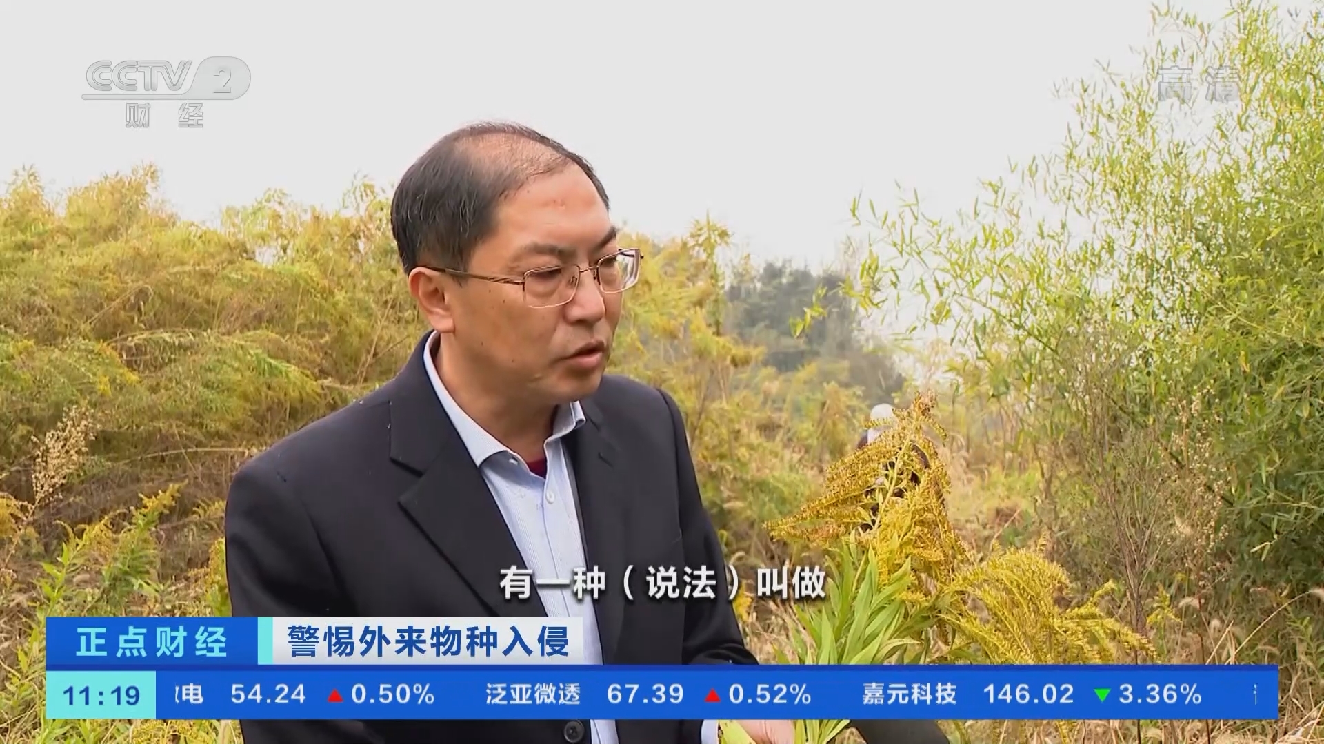 《正点财经》 20211125 11:00