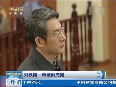 晚间报道 《晚间报道-内蒙古》 20141210