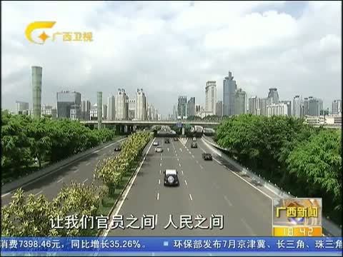 广西新闻 《广西新闻》 20140819