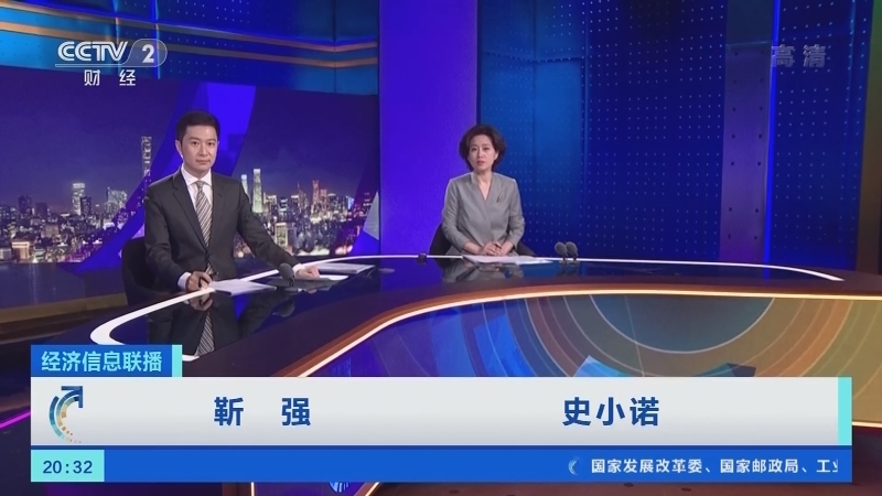 经济信息联播 《经济信息联播》 20201214