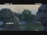 军事纪实 《军事纪实》 20120709 烽火一九三七 第1集 卢沟枪声