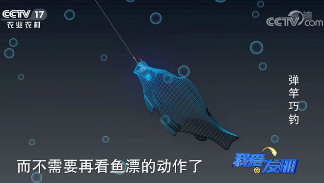 我爱发明 《我爱发明》 20200814 魔力发明秀之弹竿巧钓