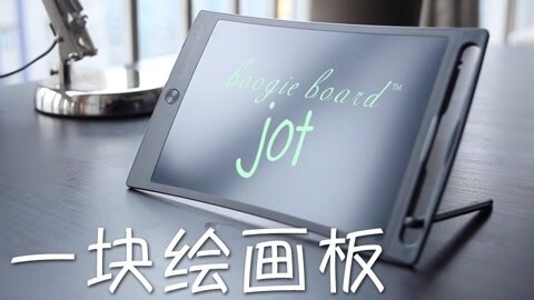 值不值得买 一块绘画板