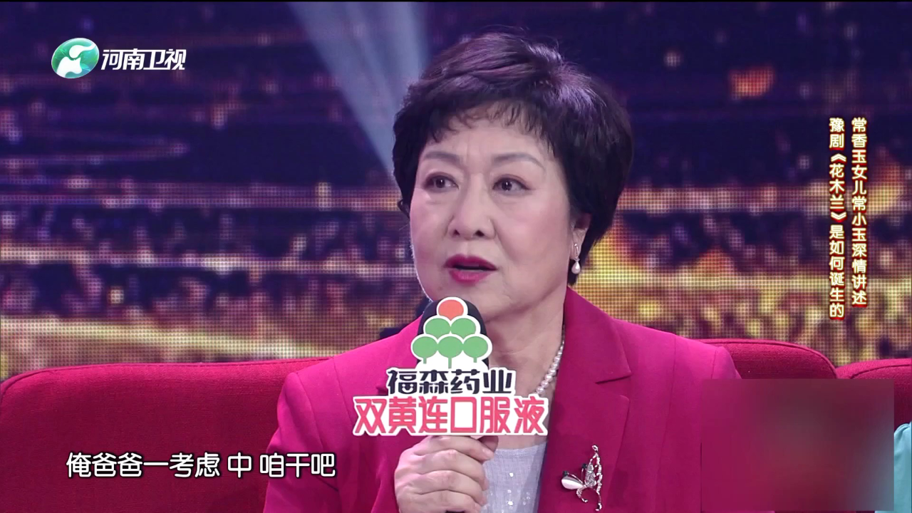 李金枝 豫剧《花木兰》选段