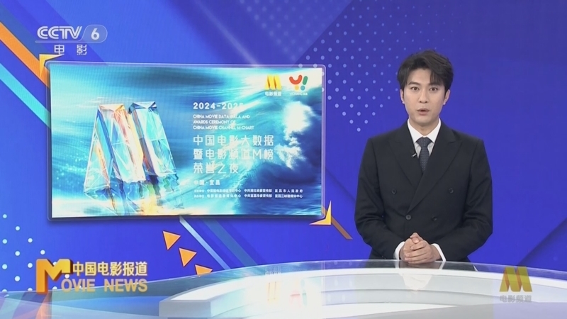 中国电影报道 《中国电影报道》 20251030