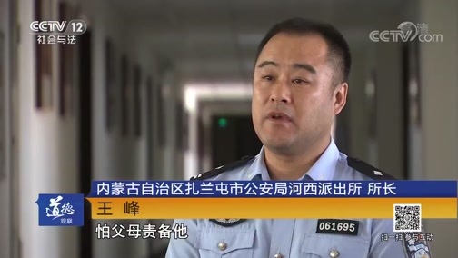 道德观察 《道德观察(日播版)》 20190818 被骗30多次的初中生