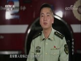 《时代》 20171006 中国队长 第九集 逆险前行