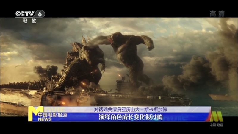 《中国电影报道》 20210327