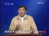 百家讲坛 苦命皇帝咸丰（六）铁腕能臣