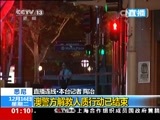 新闻直播间 《新闻直播间》 20141216 01:00