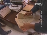 地理中国 《地理中国》 20130531 “毒物”追踪·哑泉之谜（下）