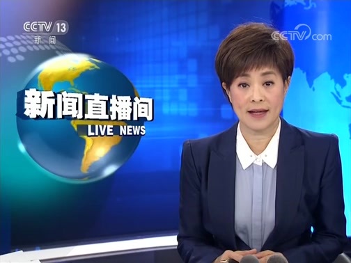 新闻直播间 《新闻直播间》 20181211 09:00