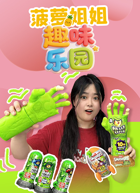 菠萝姐姐趣味乐园