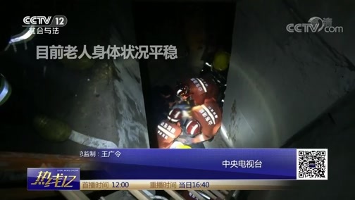 热线12 《热线12》 20190311