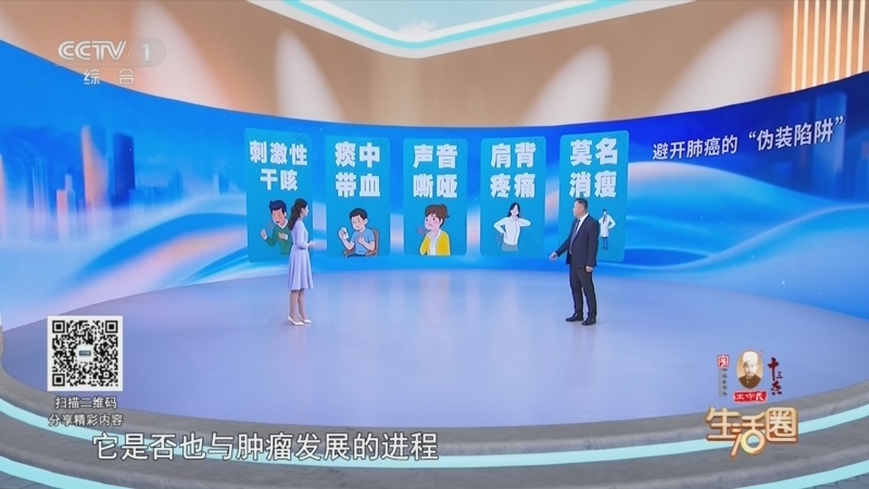生活圈 《生活圈》 20260420 科学抗癌 健康同行 阻击肺癌 关键在早