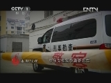 今日说法 《今日说法》 20120420 网瘾引发的悲剧