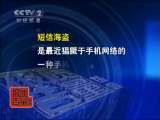 每周质量报告 手机隐私危机