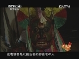 远方的家 北纬30°·中国行 第一百二十八集 深山中的白马藏族《远方的家》 20121221