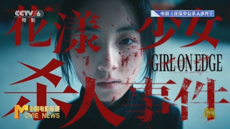 中国电影报道 《中国电影报道》 20250723