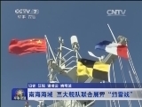 军事报道 《军事报道》 20140917