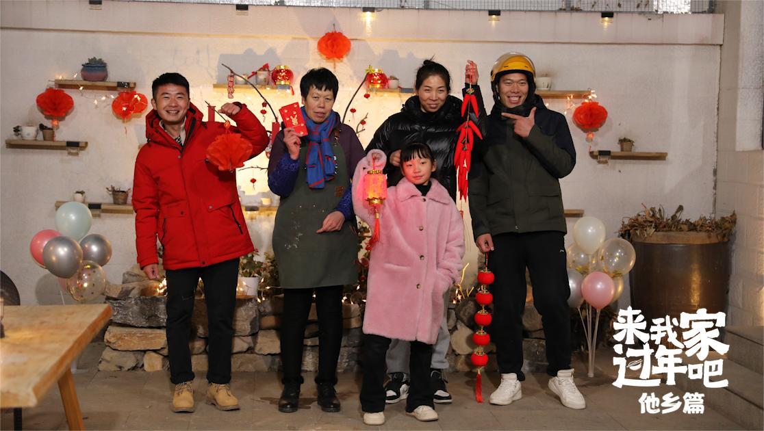 《来我家过年吧》第5期