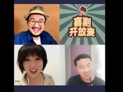喜剧开放麦 【直播回顾】笑话大乱斗：段子鬼才们的百态人生
