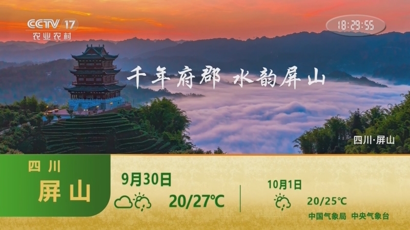 《农业气象》 20260929 18:25