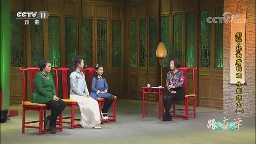 跟我学 《跟我学》 20190802 郭霄珍教黄梅戏《牛郎织女》（一）
