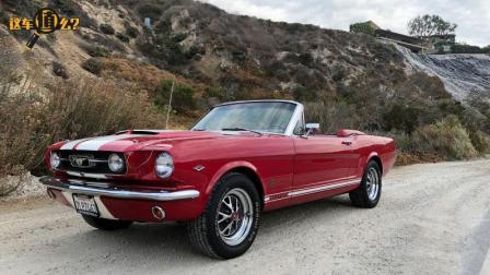 解读祖孙两代福特Mustang