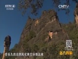 远方的家 《远方的家》特别节目《高原之美》云贵高原好风光 20150907