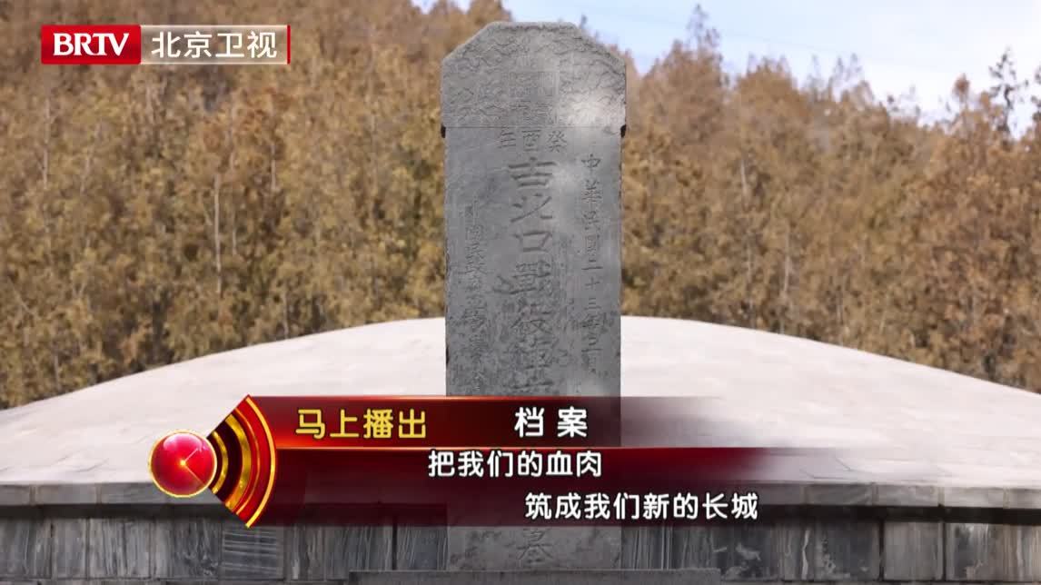 档案 长城抗战90周年
