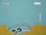 原来如此 《原来如此》 20160110 被困孤岛（上）