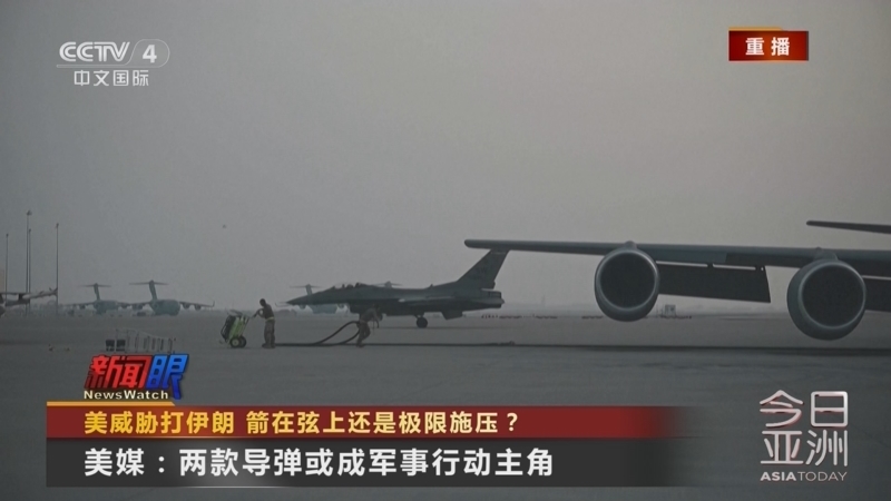 今日亚洲 《今日亚洲》 20260115