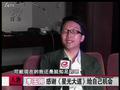 娱乐现场 《娱乐现场》20110522：李玉刚演唱会吊威亚