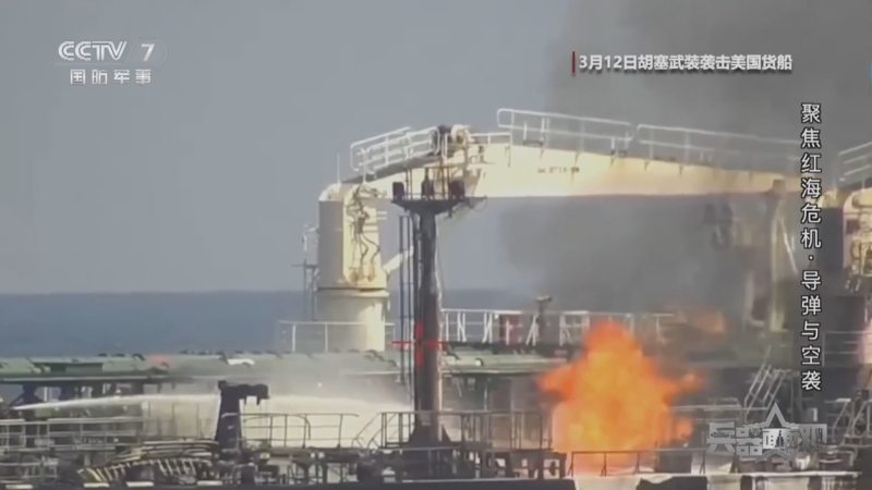 兵器面面观 《兵器面面观》 20240320 聚焦红海危机·导弹与空袭