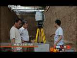 科技人生 修复历史的容颜 《科技人生》20110605